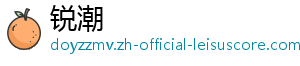 锐潮	